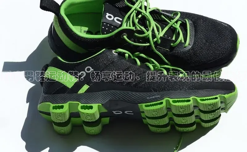8688体育官网网页登录百度取证耐克男鞋运动鞋：畅享运动、提升表现的最佳选择