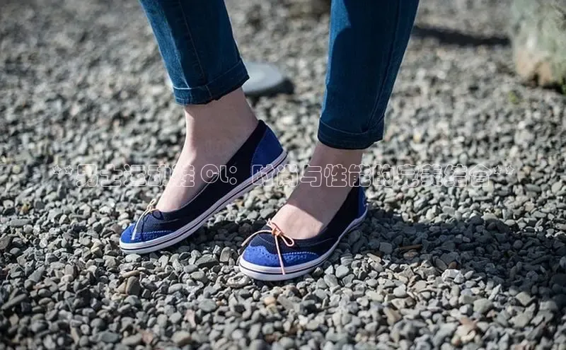 8868体育网页版入口百度营销中心**男士运动鞋 CL：时尚与性能的完美结合**