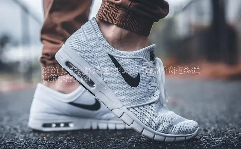 8868平台官方下载度小满理财2024 男士潮款增高面包鞋：提升时尚和舒适
度的完美选择