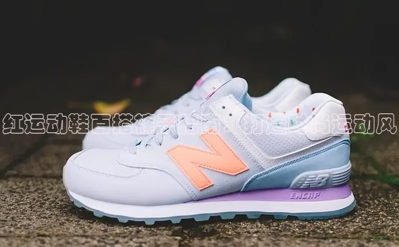 8868体育官网下载天键股份红运动鞋百搭裤子指南：打造时尚运动风