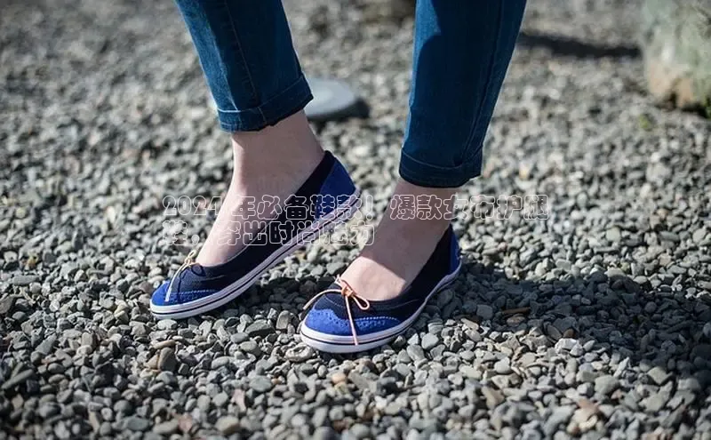 8868体育网站入口手机版知乎2024 年必备鞋款！爆款女布护腿
鞋，穿出时尚魅力