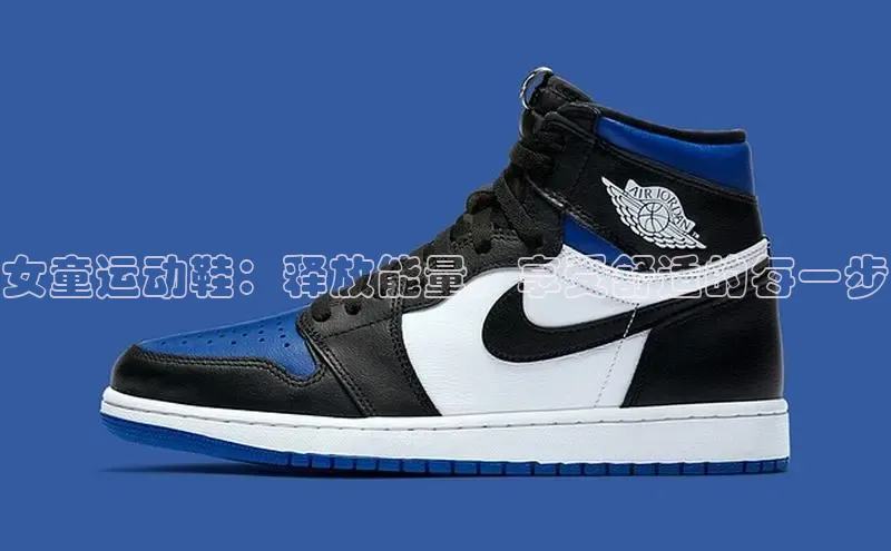 8868体育网页版登录入口百度健康女童运动鞋：释放能量，享受舒适的每一步