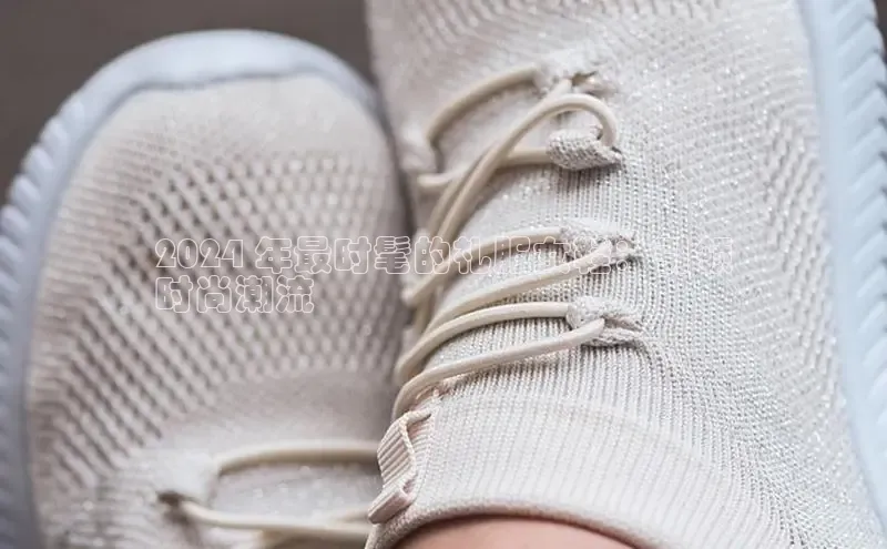 8868体育APP光魔科技2024 年最时髦的礼服女鞋：引领
时尚潮流