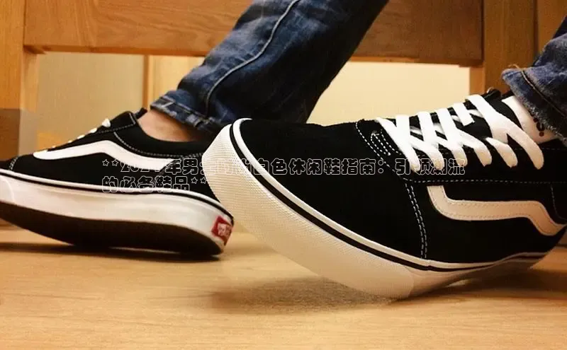 8868体育官网app下载江铃新能源**2024 年男士时尚白色休闲鞋指南：引领潮流
的必备鞋品**