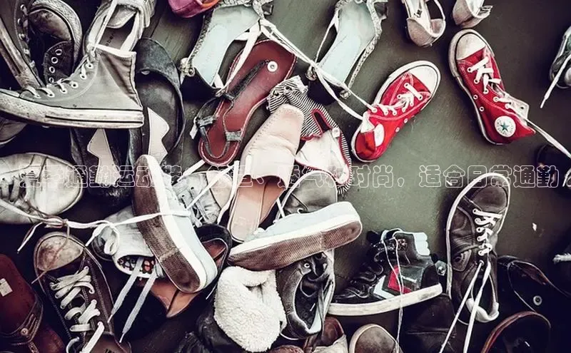 8868体育app官方网站百度Apollo 夏季通勤运动鞋：舒适、透气和时尚，适合日常通勤