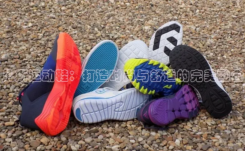 8868官网登录入口极氪智能科技凡斯运动鞋：打造时尚与舒适的完美融合