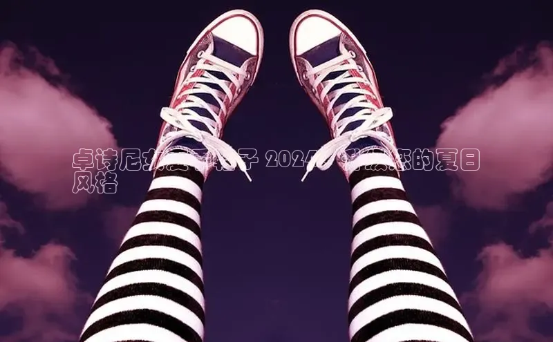 8868游戏交易平台官网百度翻译App卓诗尼女夏季鞋子 2024：升级您的夏日
风格