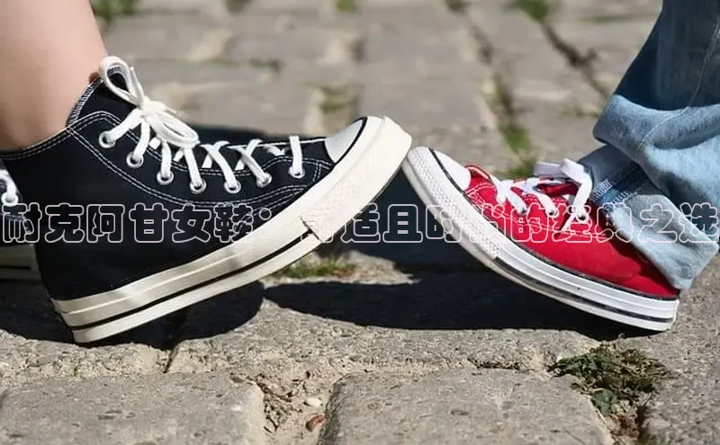 8688体育官方入口百度信誉耐克阿甘女鞋：舒适且时尚的经典之选