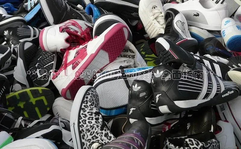 8868官方网站登录入口百度移动开放平台**最值得购买的 AJ 运动鞋：全面指南**