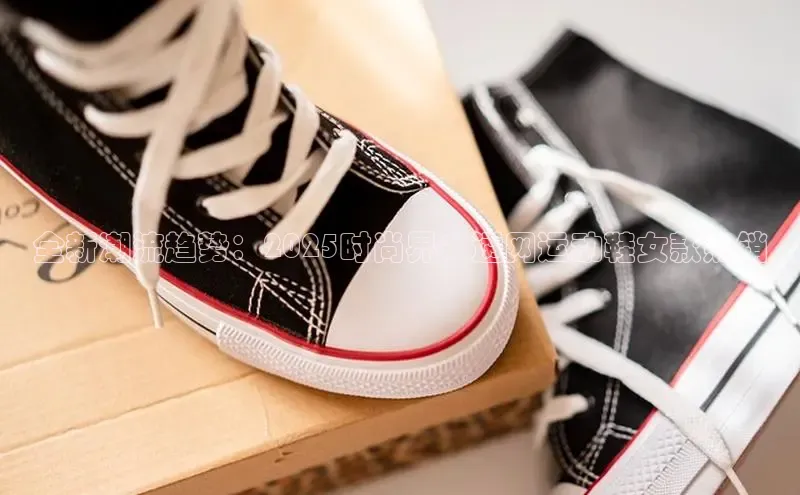 全新潮流趋势：2025时尚界：透网运动鞋女款热销