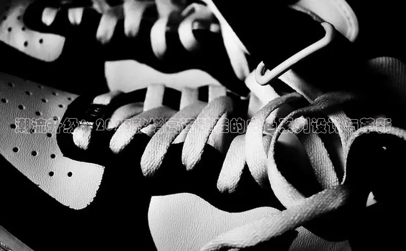 潮流升级：2025款增高运动鞋的白色系列设计与革新